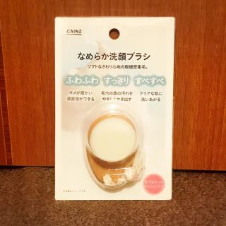 【値下げ】なめらか　洗顔　ブラシ(洗顔ネット/泡立て小物)