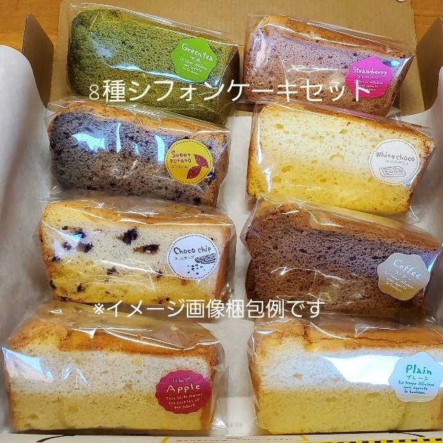 8種類シフォンケーキクール便+オマケの通販 by ふわふわ|ラクマ