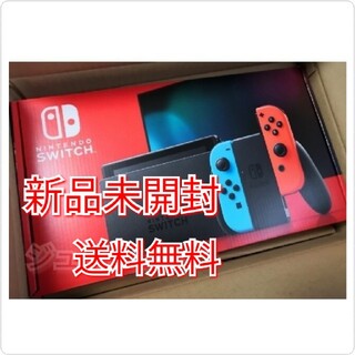 ニンテンドースイッチ(Nintendo Switch)の即日発送 新品 Nintendo Switch 本体 ネオンブルー ネオンレッド(家庭用ゲーム機本体)
