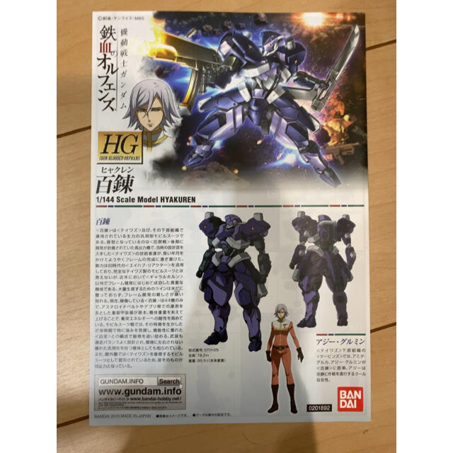 BANDAI(バンダイ)のHG 百錬 エンタメ/ホビーのおもちゃ/ぬいぐるみ(模型/プラモデル)の商品写真