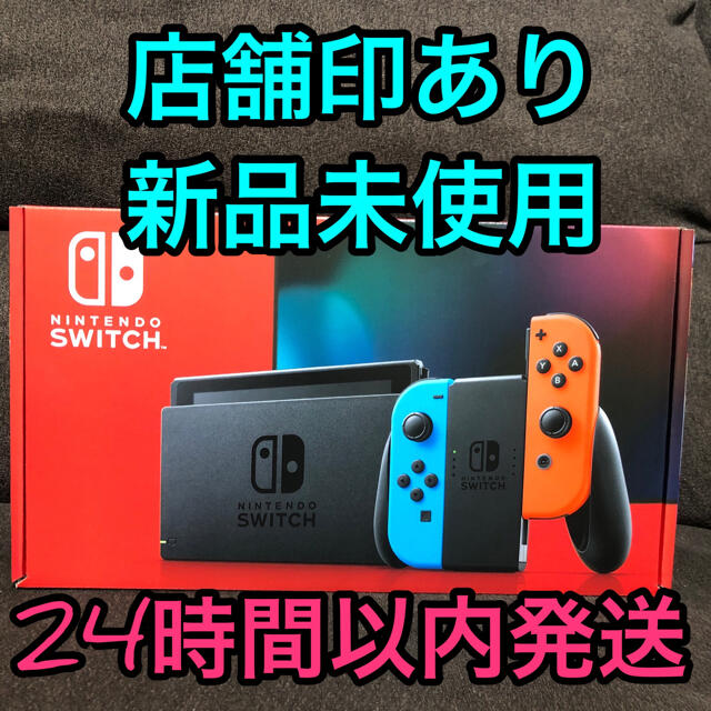 新品未使用★Switch 任天堂スイッチ本体　ネオンレッド/ブルー　ニンテンドウネオン