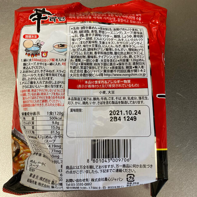 辛ラーメン　かやく、スープのみ　各4袋 食品/飲料/酒の加工食品(インスタント食品)の商品写真