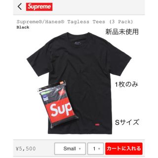 シュプリーム(Supreme)の新品未使用 1枚のみ Supreme Hanes Tシャツ Sサイズ(Tシャツ/カットソー(半袖/袖なし))