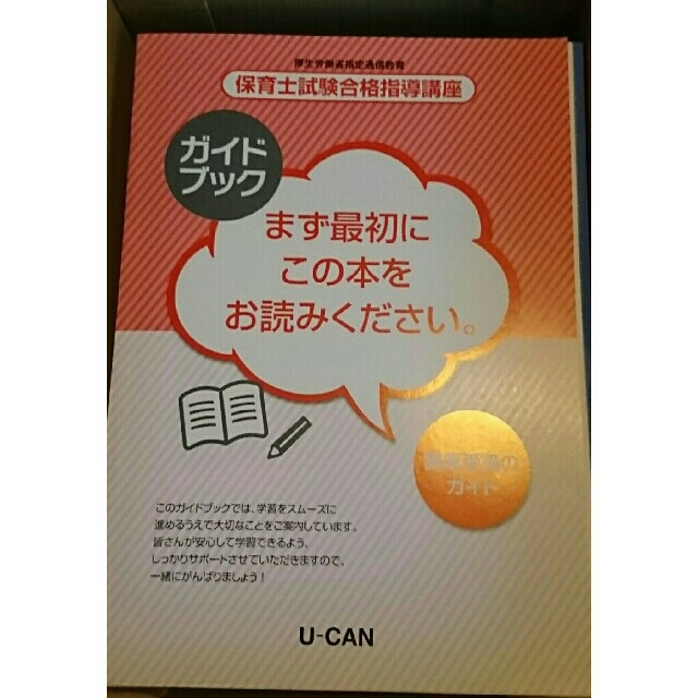 エンタメ/ホビー最新版 令和3年2021年 4月 ユーキャン 保育士試験合格指導講座 幼稚園