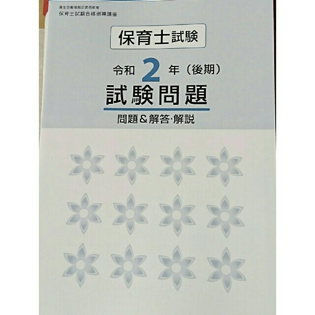 ユーキャン 保育士試験合格指導講座<令和2年度版>