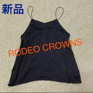 ロデオクラウンズ(RODEO CROWNS)の【新品】ロデオクラウンズ　サテン キャミソール ビスチェ(キャミソール)