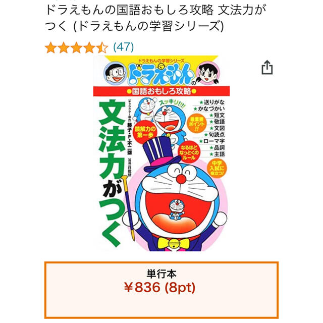 小学館(ショウガクカン)の美品　小学館　ドラえもんの学習シリーズ『 文法力がつく 』 エンタメ/ホビーの漫画(全巻セット)の商品写真