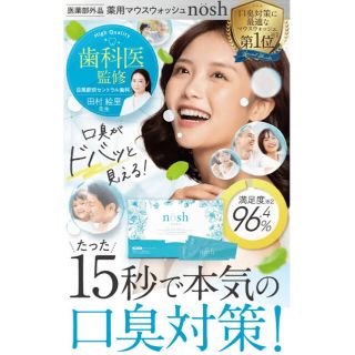 ★お試し( ´∀｀)nash【ノッシュ】オーラルケア5包★(口臭防止/エチケット用品)