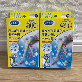 メディキュット(MediQttO)の寝ながらメディキュット　Dr.scholl Mサイズ2個セット　スーパークール(フットケア)