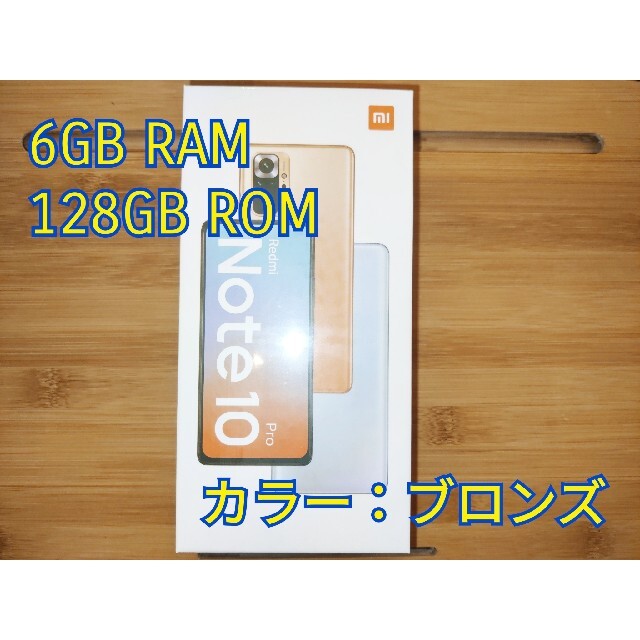 スマートフォン本体Redmi note 10 pro Xiaomi ブロンズ 6GB 128GB