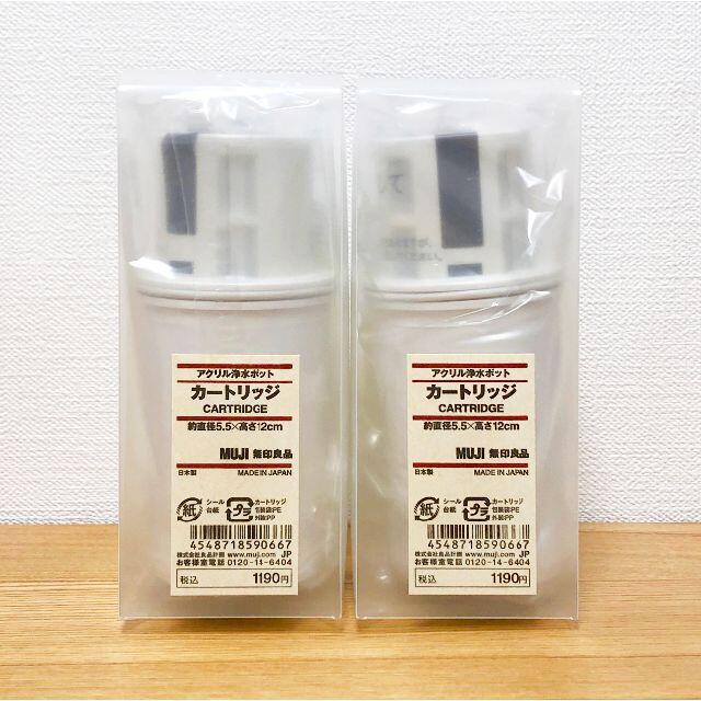 MUJI (無印良品)(ムジルシリョウヒン)の浄水ポットカートリッジ　２個セット　無印良品 インテリア/住まい/日用品のキッチン/食器(浄水機)の商品写真