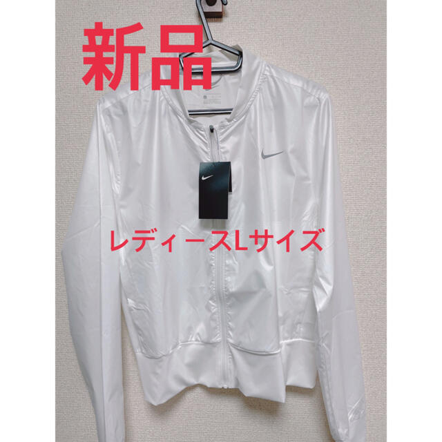 NIKE(ナイキ)の【新品】　NIKE ウインドブレーカー　レディース　Lサイズ　【タグ付き】 レディースのジャケット/アウター(ナイロンジャケット)の商品写真