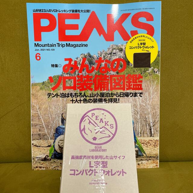 エイ出版社(エイシュッパンシャ)のPEAKS (ピークス) 2021年 06月号…の付録 コンパクトウォレット エンタメ/ホビーの雑誌(趣味/スポーツ)の商品写真