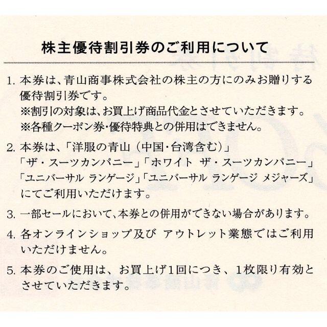 青山商事 株主優待 20%オフ 洋服の青山 ザ・スーツカンパニー 21/12 チケットの優待券/割引券(ショッピング)の商品写真