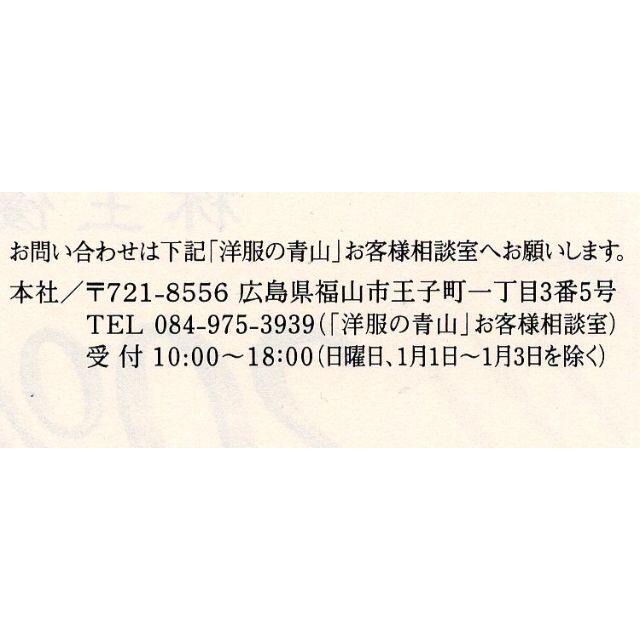 青山商事 株主優待 20%オフ 洋服の青山 ザ・スーツカンパニー 21/12 チケットの優待券/割引券(ショッピング)の商品写真