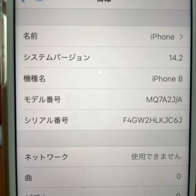 iPhone(アイフォーン)のiphone8 64GB ゴールド スマホ/家電/カメラのスマートフォン/携帯電話(スマートフォン本体)の商品写真