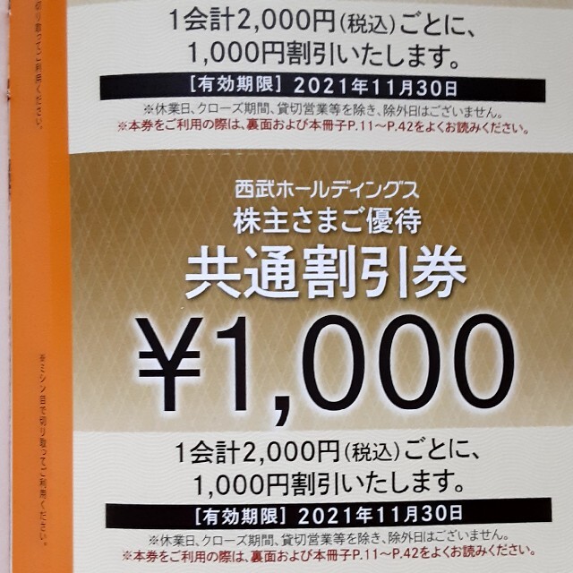 西武鉄道株主優待の冊子(1000株以上)1冊の通販 by まるこ's shop｜ラクマ