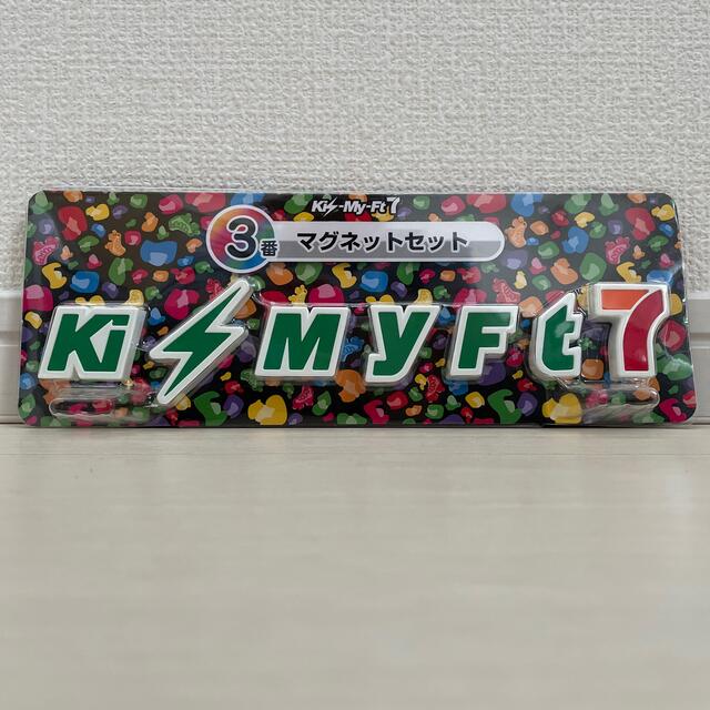 Kis-My-Ft2(キスマイフットツー)の【未使用·未開封】Kis-My-Ft2 マグネットセット キスマイ セブン エンタメ/ホビーのタレントグッズ(アイドルグッズ)の商品写真