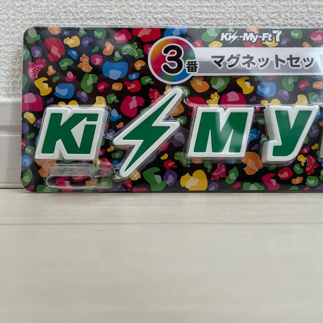 Kis-My-Ft2(キスマイフットツー)の【未使用·未開封】Kis-My-Ft2 マグネットセット キスマイ セブン エンタメ/ホビーのタレントグッズ(アイドルグッズ)の商品写真