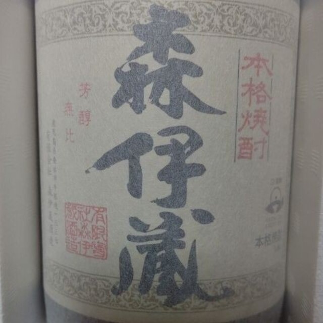 森伊蔵 2021年5月 当選分 食品/飲料/酒の酒(焼酎)の商品写真