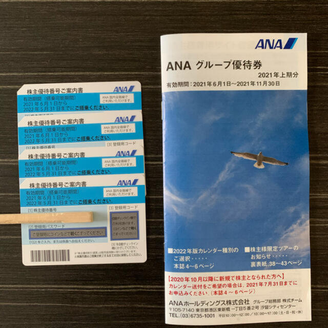 ANA(全日本空輸)(エーエヌエー(ゼンニッポンクウユ))のANA 株主優待　飛行機 エンタメ/ホビーのテーブルゲーム/ホビー(航空機)の商品写真