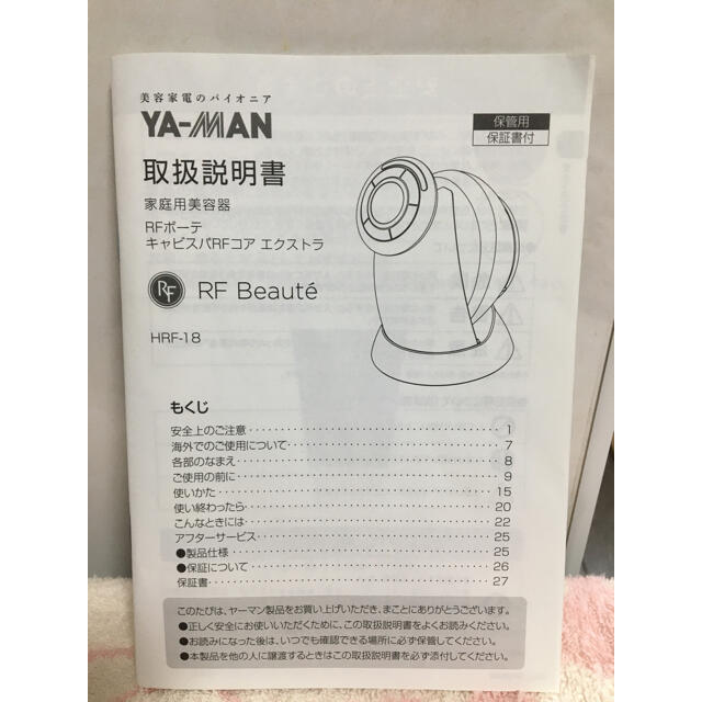 YA-MAN(ヤーマン)のヤーマン　キャビスパRFコア　エクストラ スマホ/家電/カメラの美容/健康(ボディケア/エステ)の商品写真