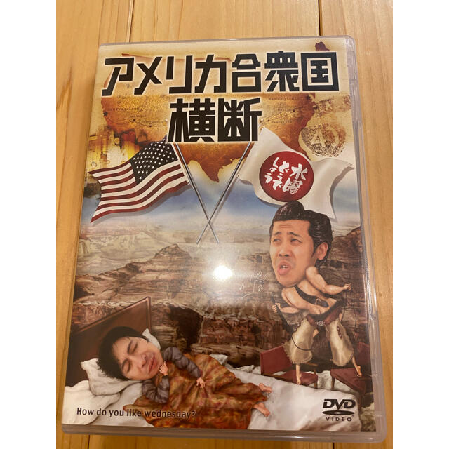 水曜どうでしょう　アメリカ合衆国横断　DVD エンタメ/ホビーのDVD/ブルーレイ(お笑い/バラエティ)の商品写真