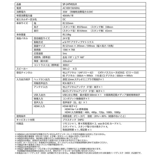 TV simplus SP-24TV03LR 24型