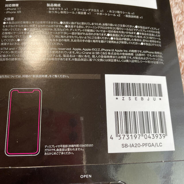 iPhone(アイフォーン)の極強ガラス　iPhone11 iPhoneXR ガラスフィルム スマホ/家電/カメラのスマホアクセサリー(保護フィルム)の商品写真