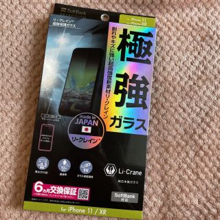 アイフォーン(iPhone)の極強ガラス　iPhone11 iPhoneXR ガラスフィルム(保護フィルム)