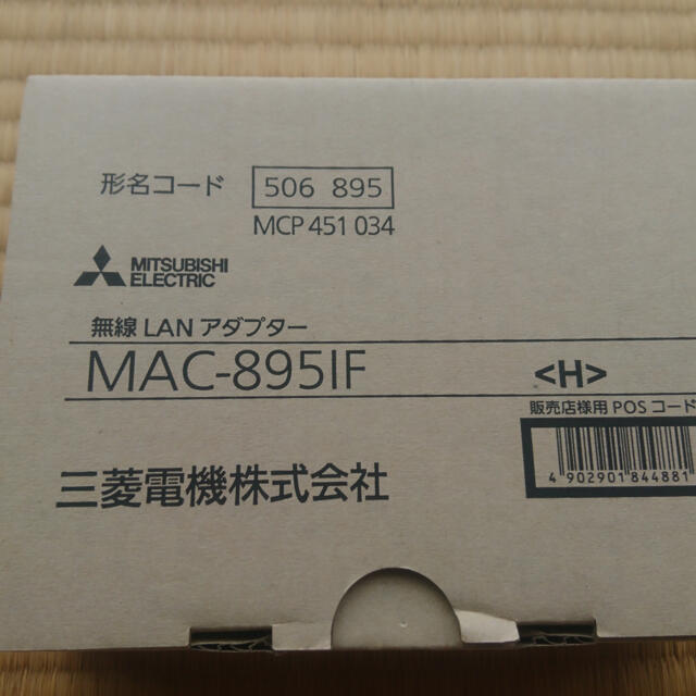 三菱電機 エアコン 霧ヶ峰 無線LANアダプター MAC-895IF 未使用 三菱電機 エアコン 霧ヶ峰 無線LANアダプター MAC-895IF 未使用