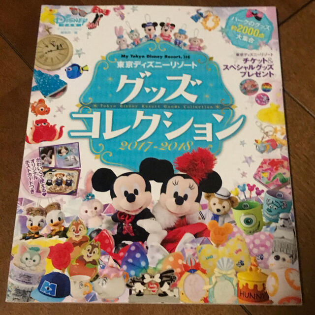 東京ディズニーリゾートグッズコレクション ２０１７ ２０１８の通販 By キッド S Shop ラクマ