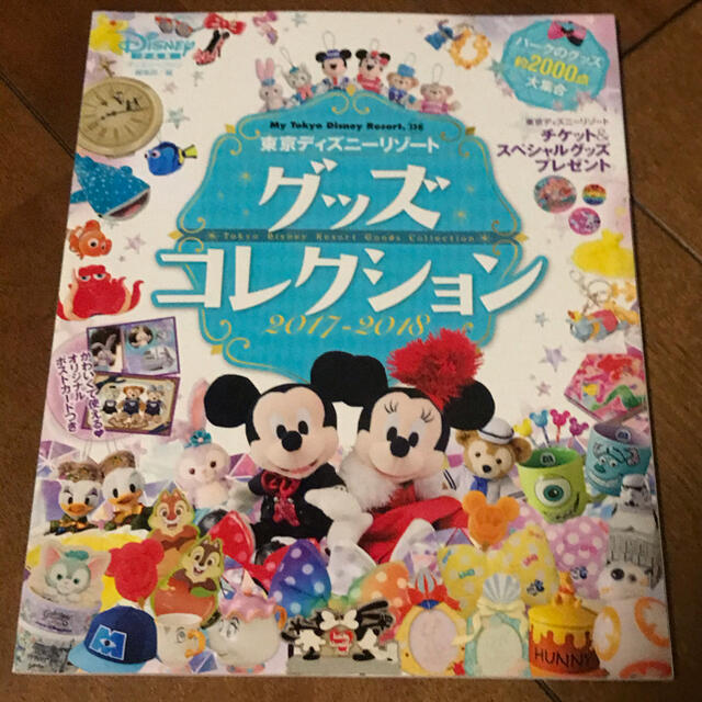 東京ディズニーリゾートグッズコレクション 2017 2018の通販 By キッド S Shop ラクマ 東京ディズニーリゾートグッズコレクション 2017 2018の通販 By キッド S Shop ラクマ