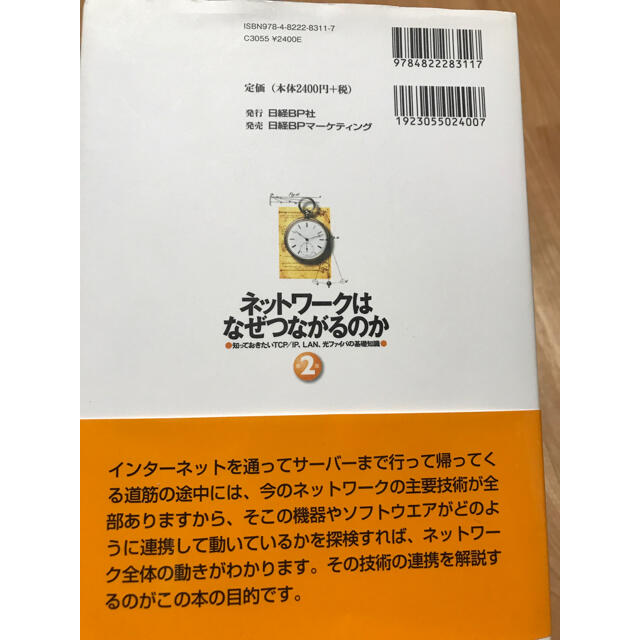最高の品質 ネットワークはなぜつながるのか 第2版 コンピュータ 最高の品質 ネットワークはなぜつながるのか 第2版 コンピュータ