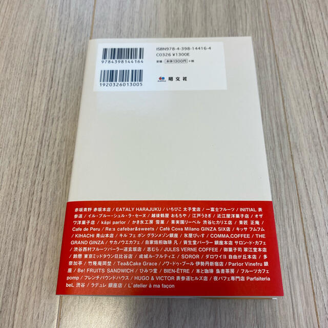 新品　【いちご本】　苺の図鑑　苺スイーツめぐり　苺の美味しい洋菓子店 食品/飲料/酒の食品(菓子/デザート)の商品写真