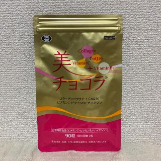 エーザイ(Eisai)の美チョコラ90粒(その他)