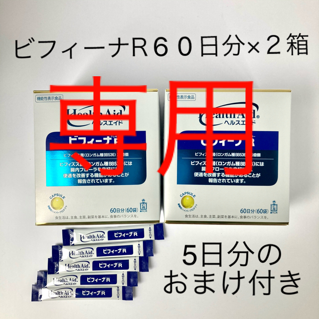 【腸内改善】森下仁丹　ビフィーナＲ　６０日分×２箱 コスメ/美容のコスメ/美容 その他(その他)の商品写真