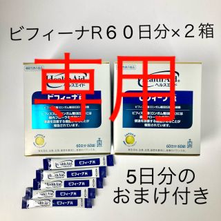 【腸内改善】森下仁丹　ビフィーナＲ　６０日分×２箱(その他)