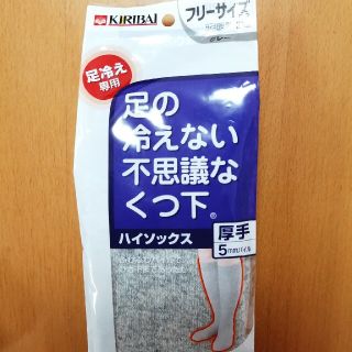 桐灰　足の冷えない不思議なくつ下(その他)