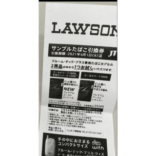 プルームテック(PloomTECH)のLAWSON 引き換え　プルームテックプラス専用　タバコ(タバコグッズ)