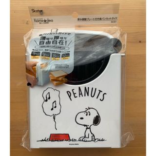 ピーナッツ(PEANUTS)のスヌーピー　食パンカット(調理道具/製菓道具)