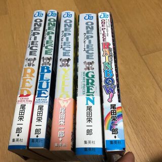 シュウエイシャ(集英社)のワンピース　帯有り初版　RED/BLUE/YELLOW/RAINBOW (少年漫画)