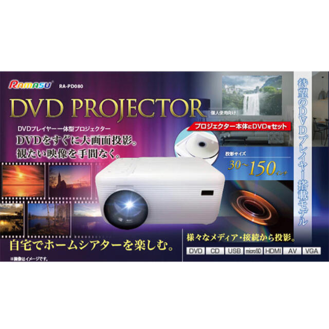 DVDプロジェクター　RA-PD080