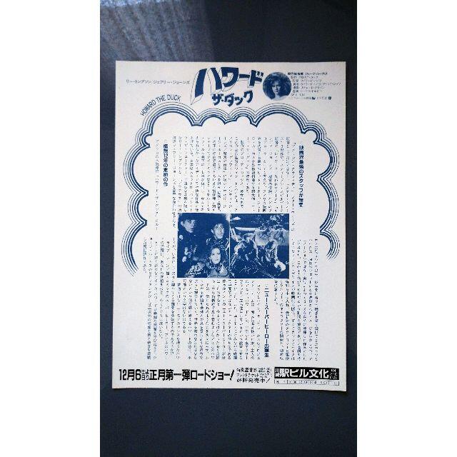 ハワード・ザ・ダック 暗黒魔王の陰謀①【美品】【映画