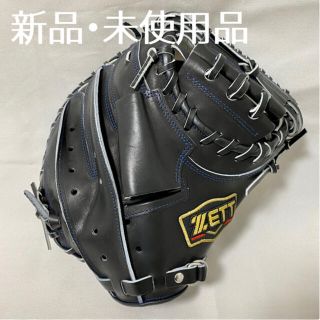 ゼット(ZETT)の【新品おまけ付】ゼット★軟式★キャッチャーミット(グローブ)