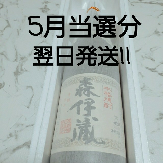 森伊蔵 1800ml