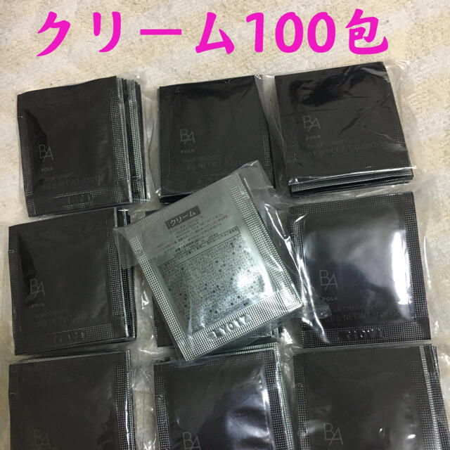 ポーラ最新 第6世代B.Aクリームサンプル0.6g×100包