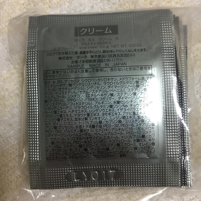 ポーラ最新 第6世代B.Aクリームサンプル0.6g×100包 1