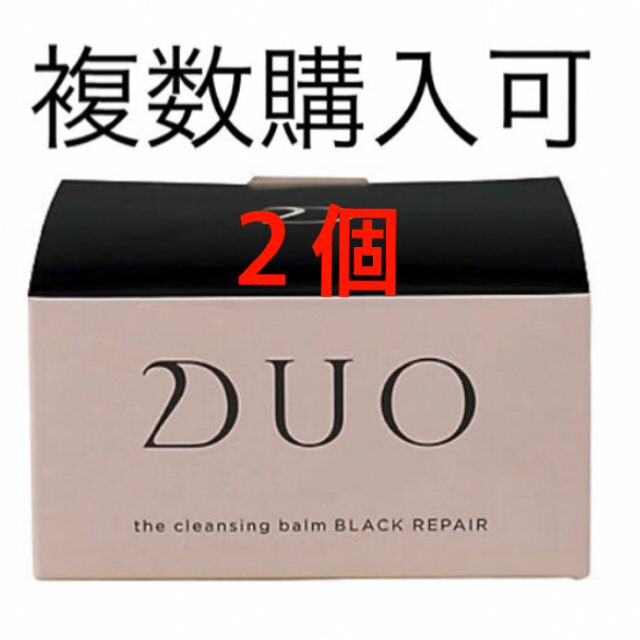 コスメ/美容【新品未使用】クレンジングバームDUO ブラックリペア