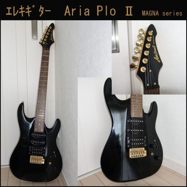 エレキギター　Aria Plo Ⅱ　MAGNA series